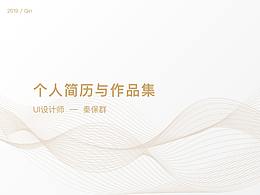 个人部分作品内容,用于面试