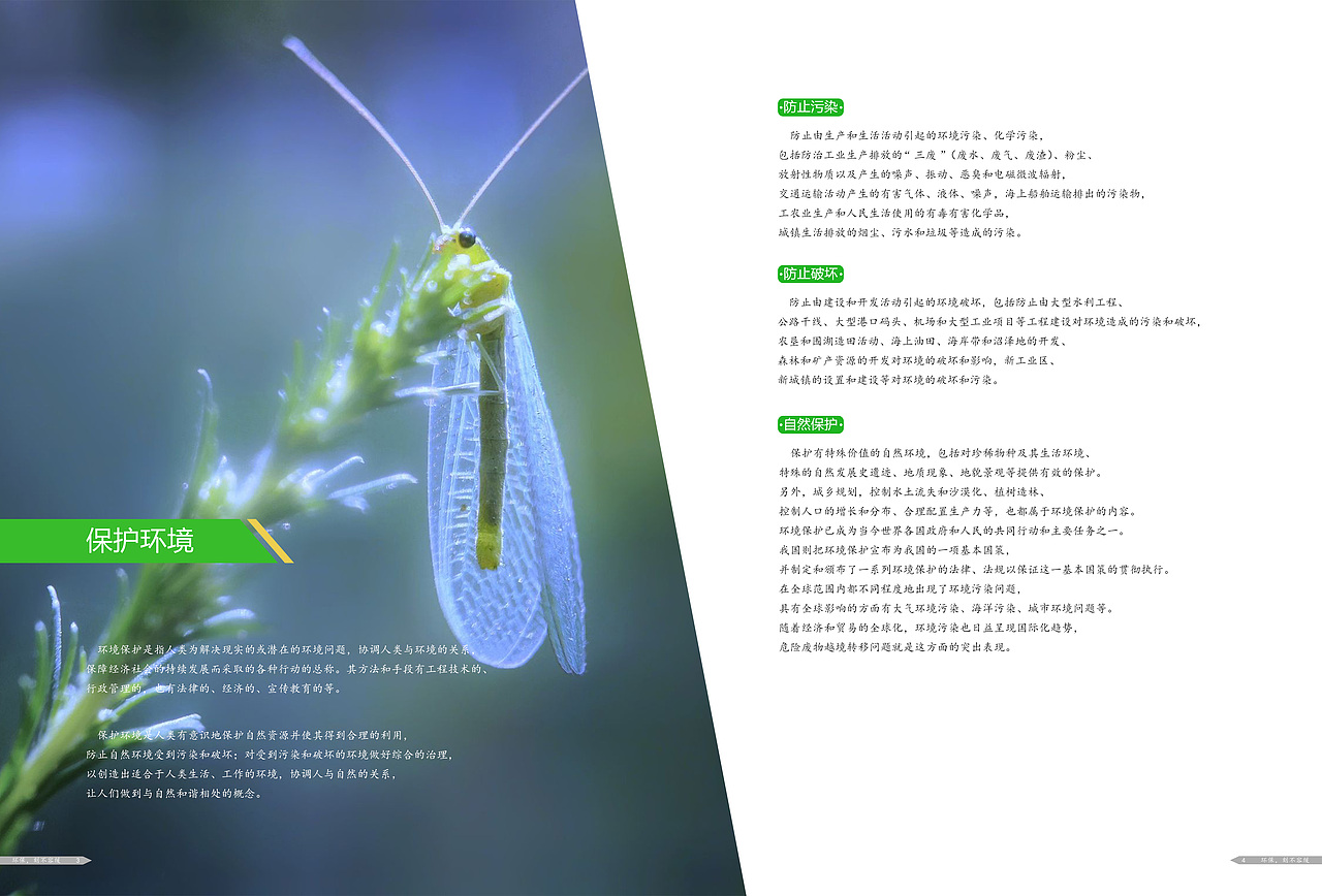 公益环保画册（图ZMTQ1OTU5OTY4） - 书籍/画册 - 站酷设计师52赫兹l原创素材 - 站酷ZCOOL