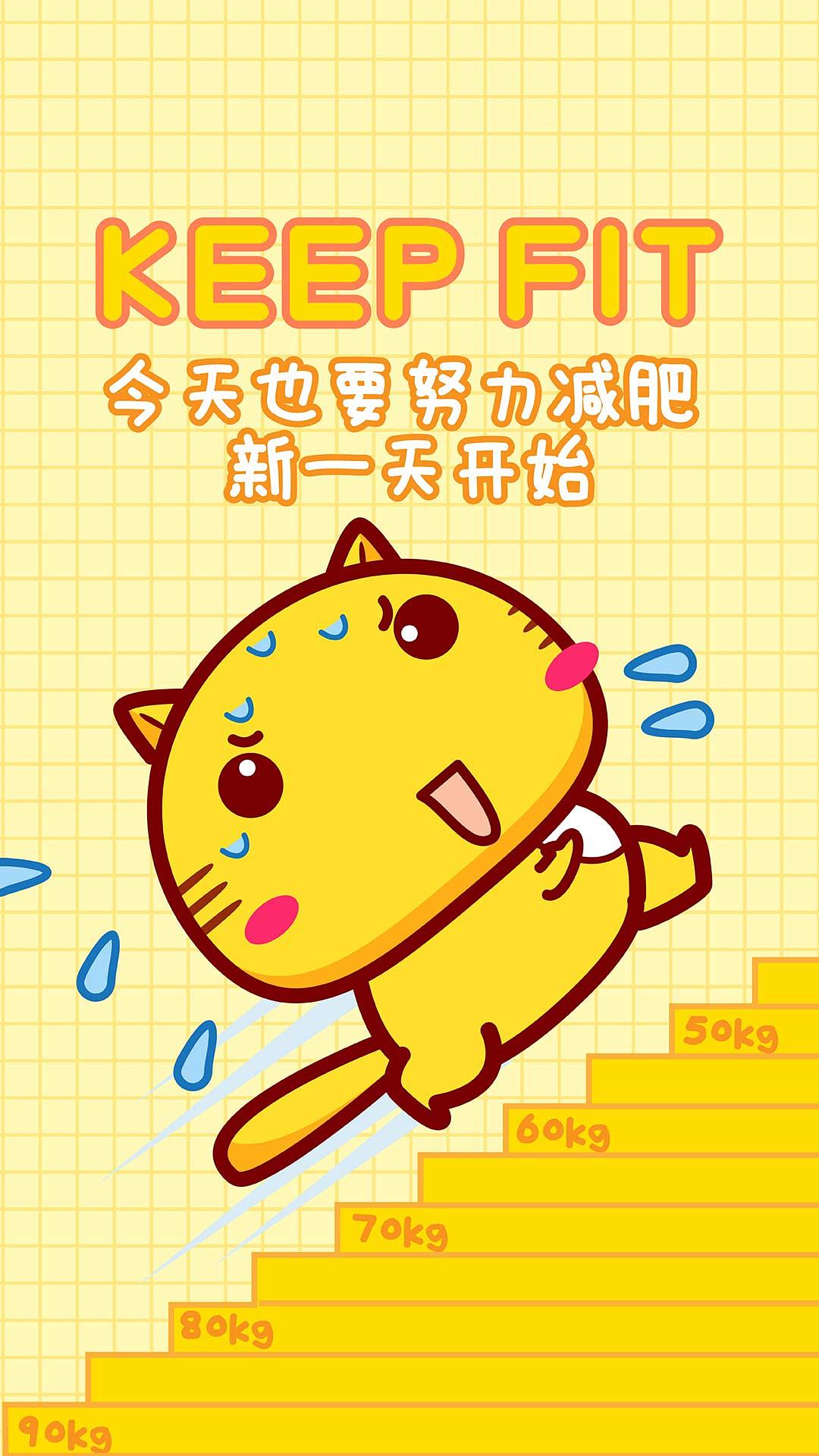 愿大家减肥成功