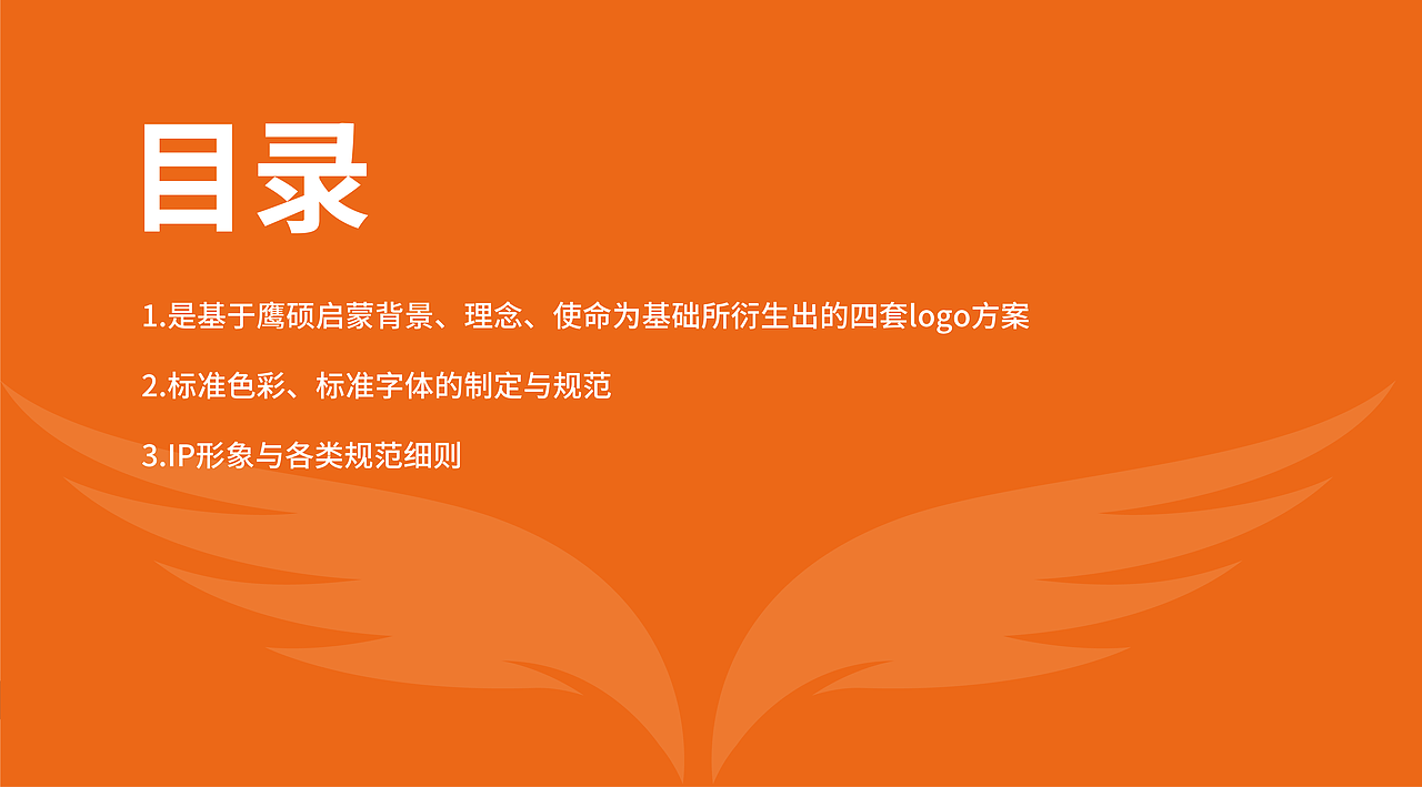 鹰硕启蒙项目VIS方案（图ZMjkxNzExNjA4） - 品牌 - 站酷设计师Pretad原创素材 - 站酷ZCOOL