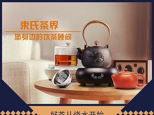 束氏茶界常规页面