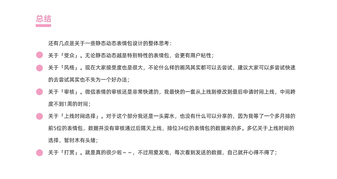 2019年我做了8套表情包,单套表情包45天240w发送量