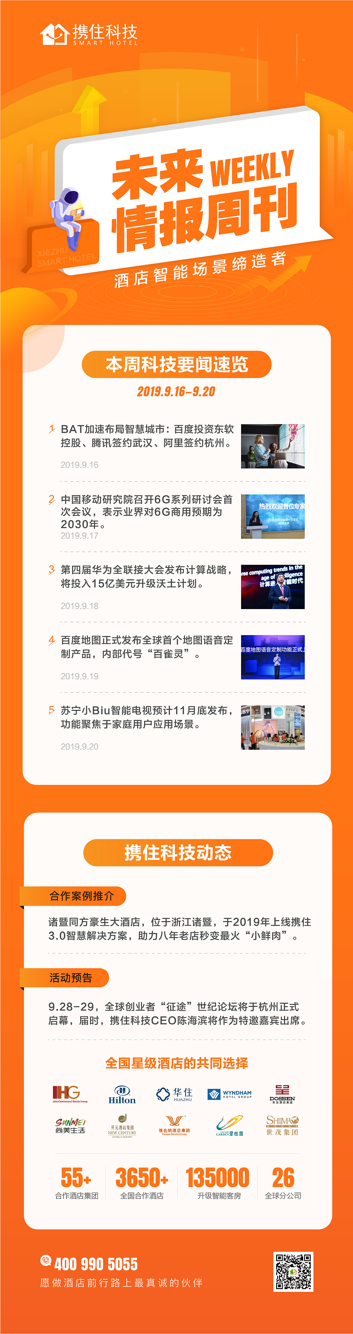 未来情报周刊（图ZMTk4Mjk1Nzcy） - 海报 - 站酷设计师李里哩ye原创素材 - 站酷ZCOOL