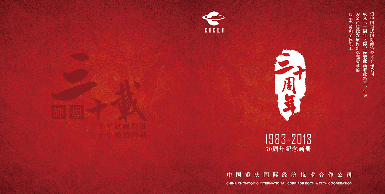以前在公司做的封面~三十周年纪念画册封面