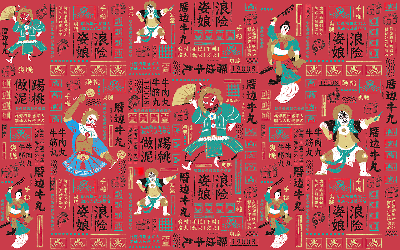 【我的毕设】传统民俗文化与视觉传达设计的连接和激活 ——以“厝边牛丸”为例（图ZNTE0NDcxODg=） - 包装 - 站酷设计师朱旭煜原创素材 - 站酷ZCOOL