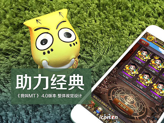 我叫MT-游戏UI设计