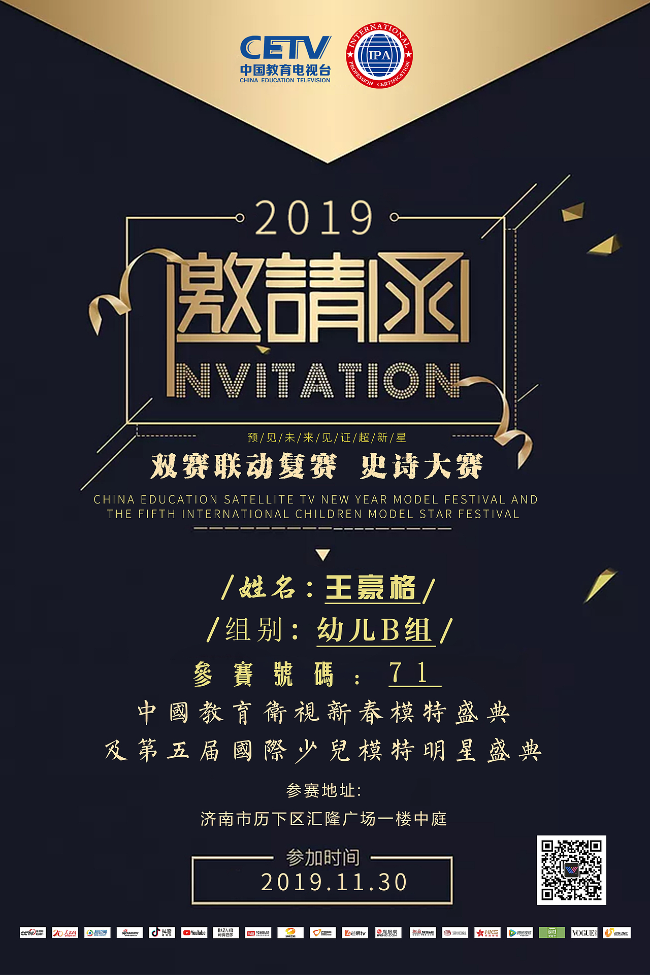 东模国际 济南赛区少儿模特明星盛典邀请函 幼儿B组（图ZMTg5MjczODYw） - 宣传物料 - 站酷设计师摄影圈那些事儿原创素材 - 站酷ZCOOL