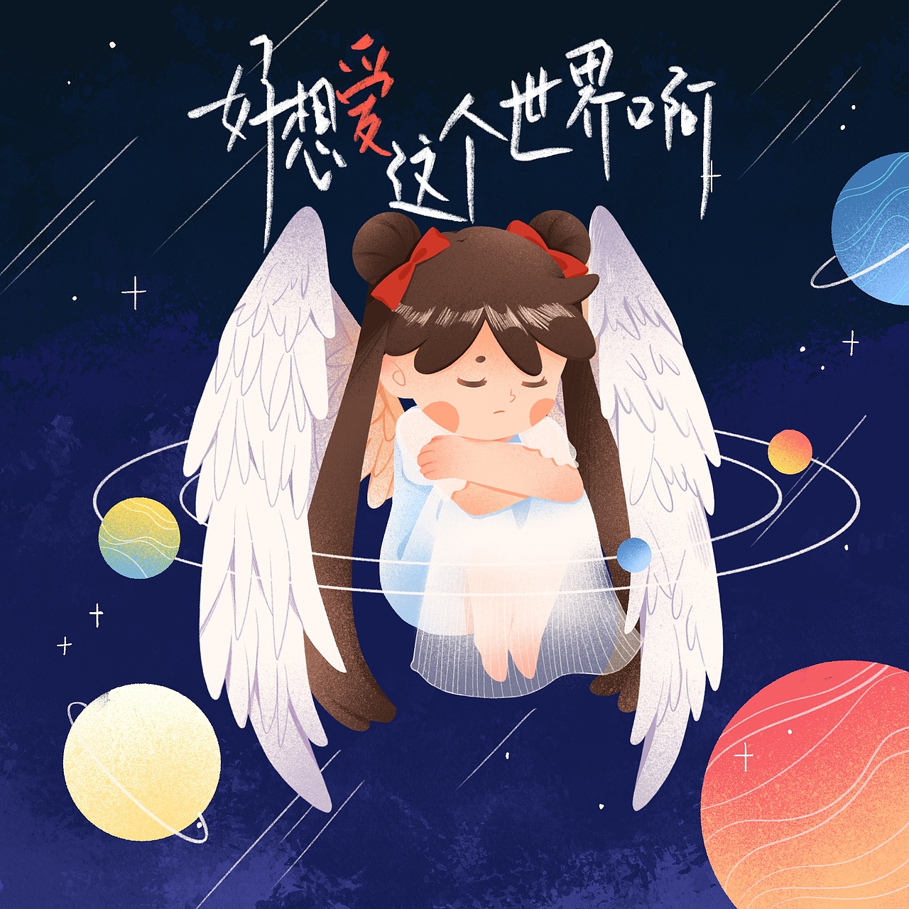 专辑封面插画设计