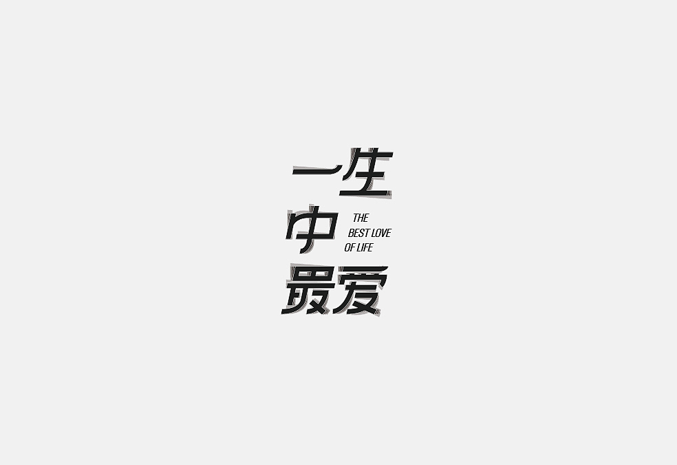 多少/字体设计 03
