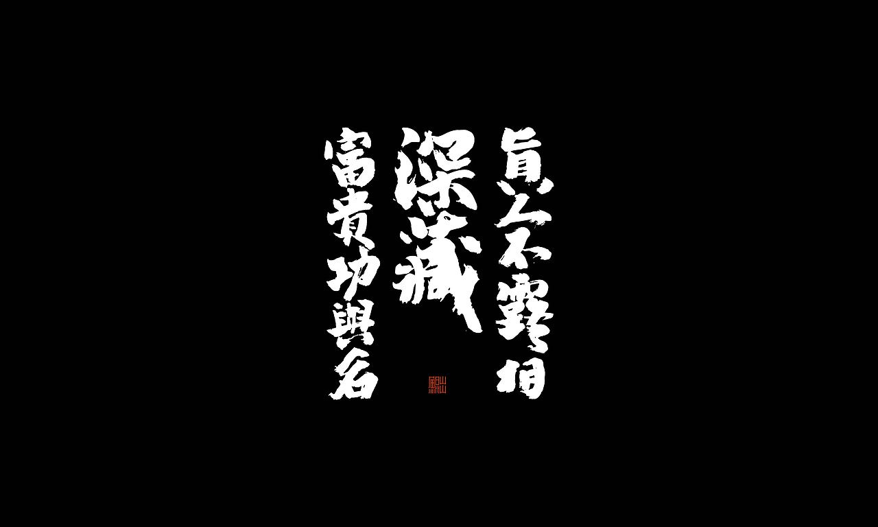 韓林朴手书-GAI音乐专辑商用合作(图ZMjI2NTE2MTg4) - 字体/字形 - 站酷设计师韩林朴原创素材 - 站酷ZCOOL