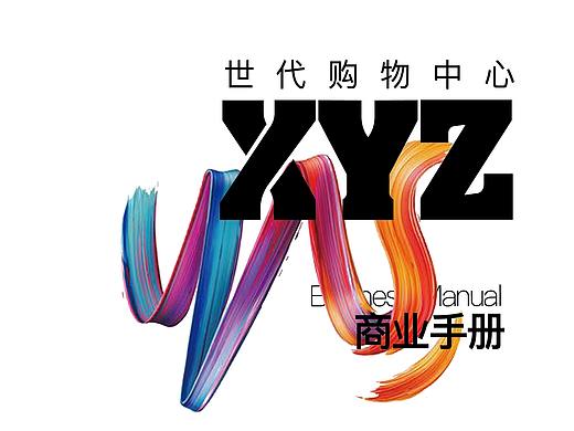 商业手册