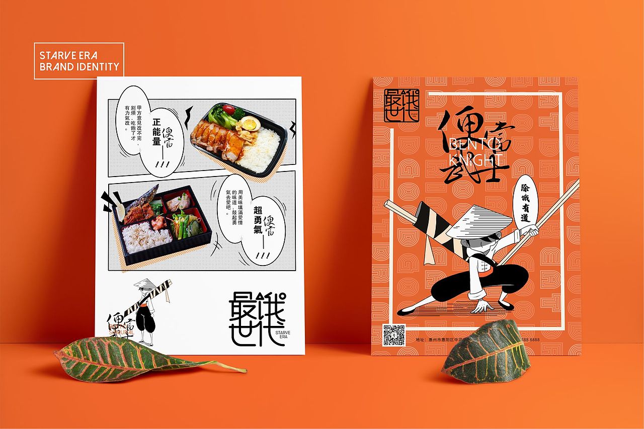 最饿世代品牌设计——行走江湖的便当武士少年(图ZMTYzNjIzNzA4) - 品牌 - 站酷设计师Jenny_小懿原创素材 - 站酷ZCOOL