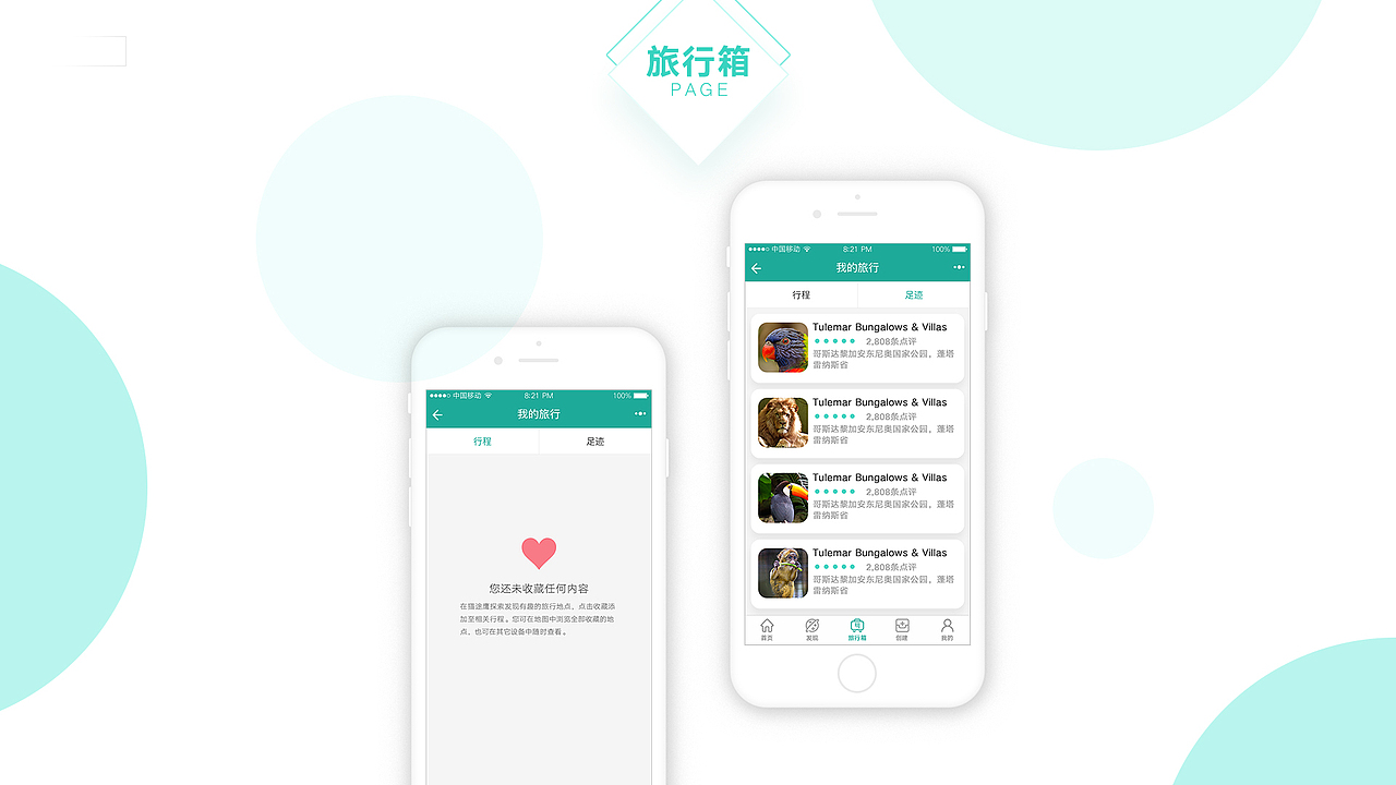 猫途鹰旅游（图ZMzAwNTI4MDI0） - APP界面 - 站酷设计师凉栀的回忆原创素材 - 站酷ZCOOL