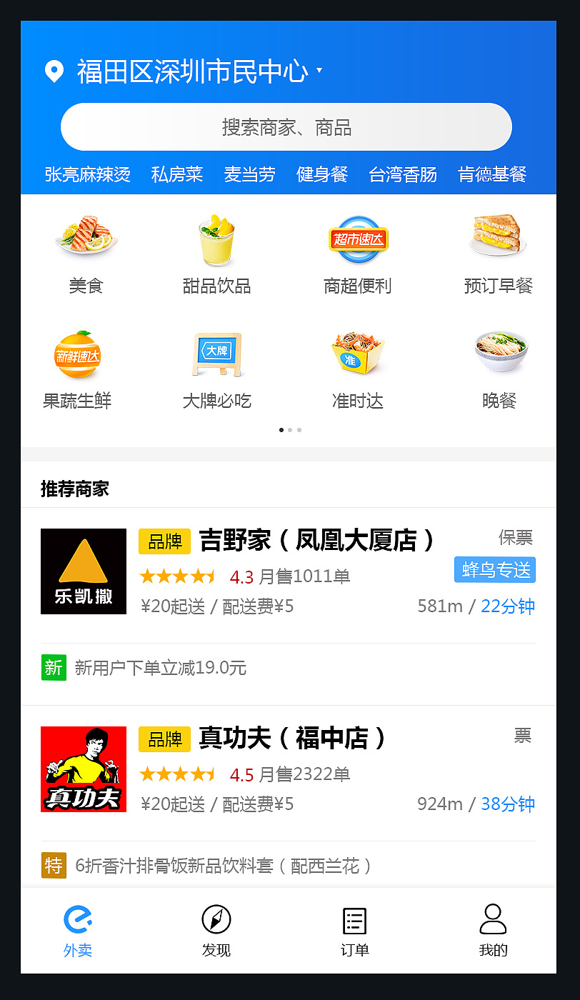 饿了么app临摹jpg