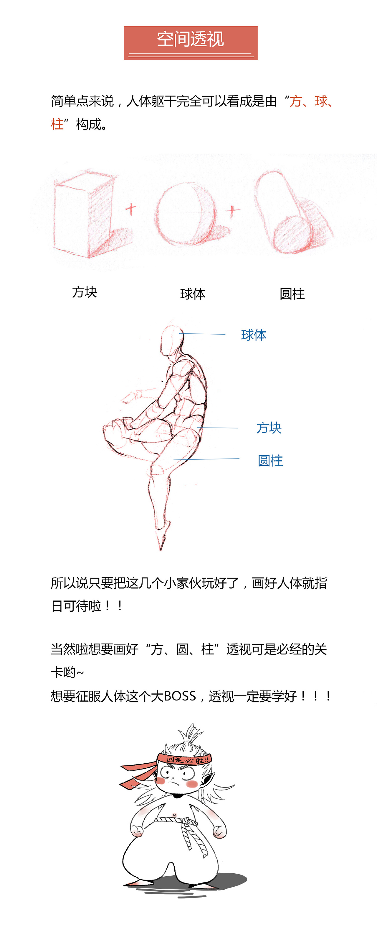 【春哥课堂】人体动态到底怎么画？（透视+体块）