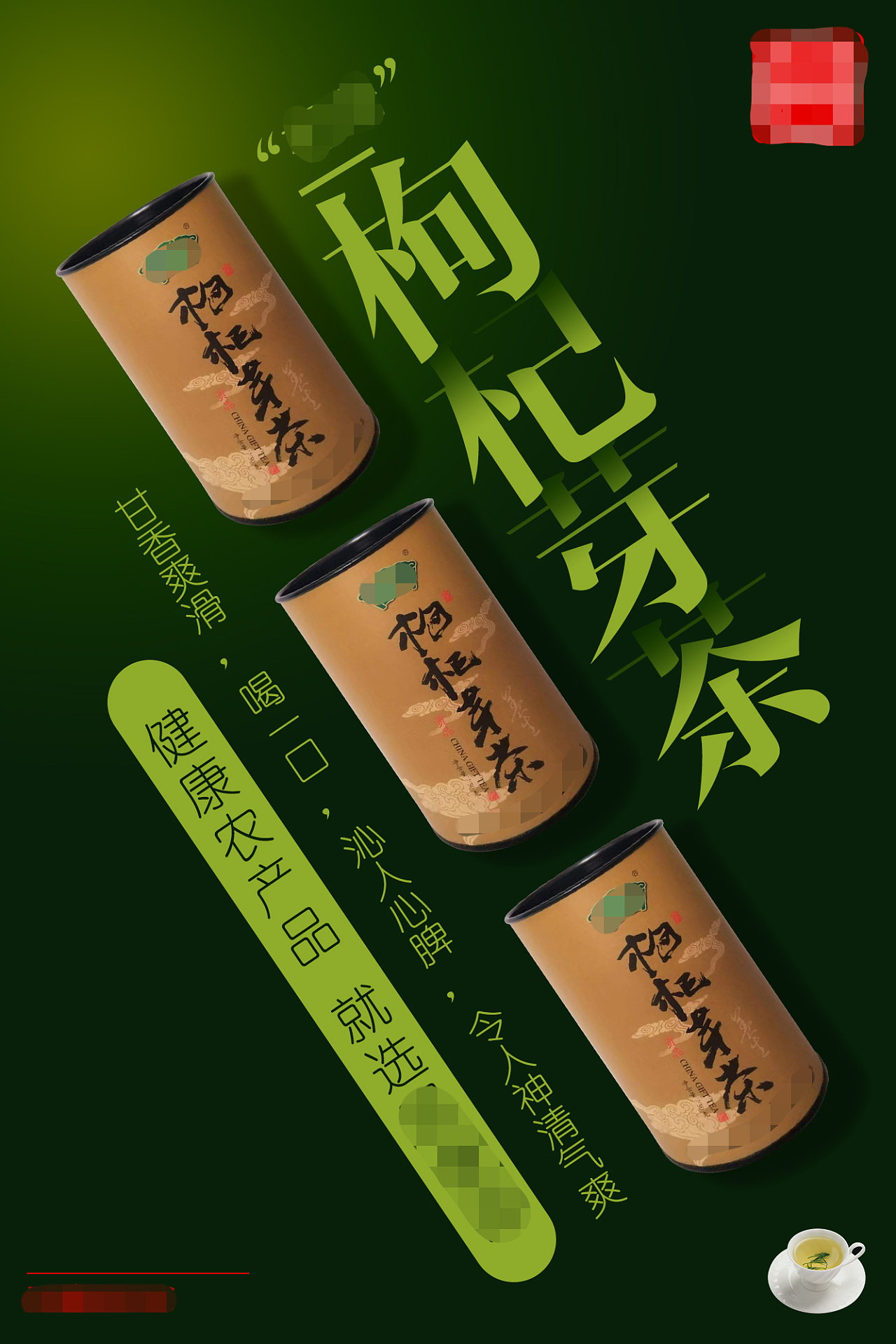 农副产品海报设计