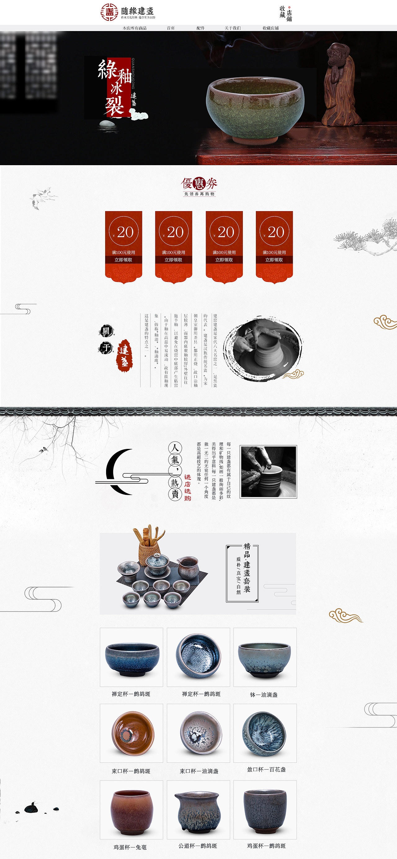 家居百货-国风建盏首页设计（图ZMTk2Mjg1MjE2） - 电商 - 站酷设计师橙色计原创素材 - 站酷ZCOOL