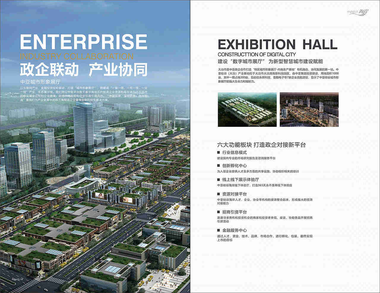 企业画册 | 招商画册设计