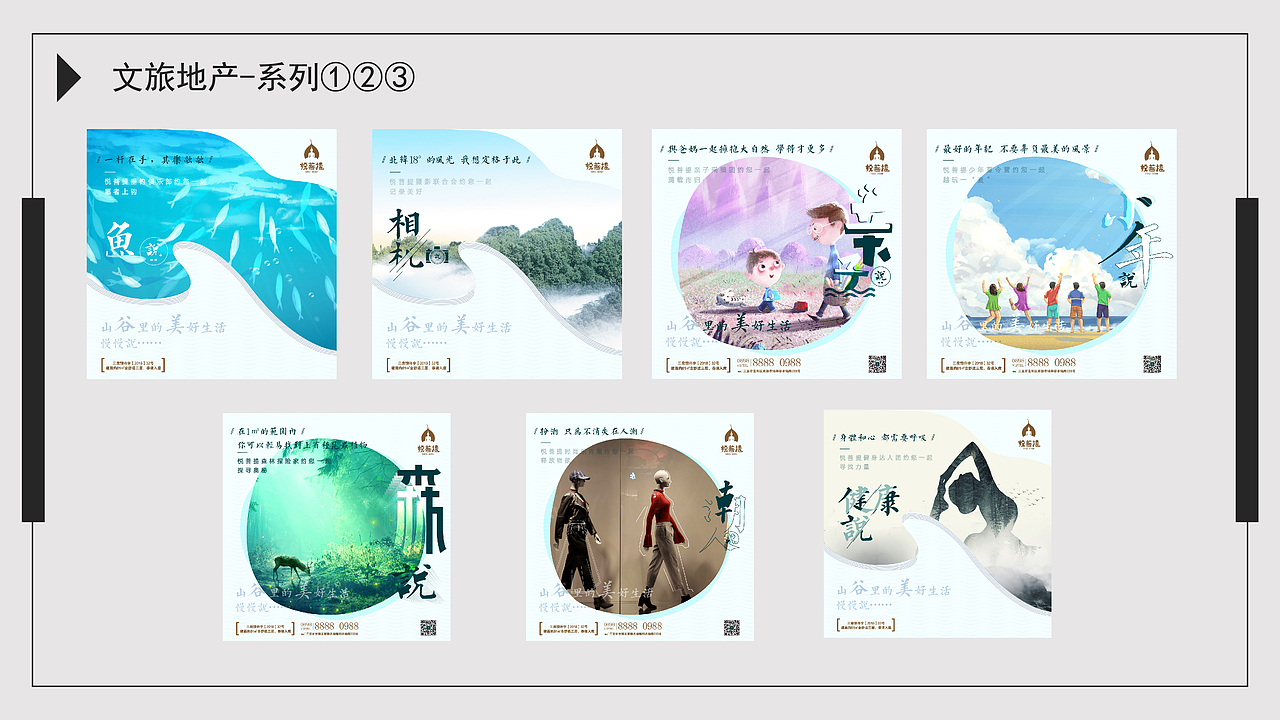 文旅地产系列（图ZMjQ5MDY3ODQw） - 海报 - 站酷设计师哒哒哒哒哒土匪原创素材 - 站酷ZCOOL