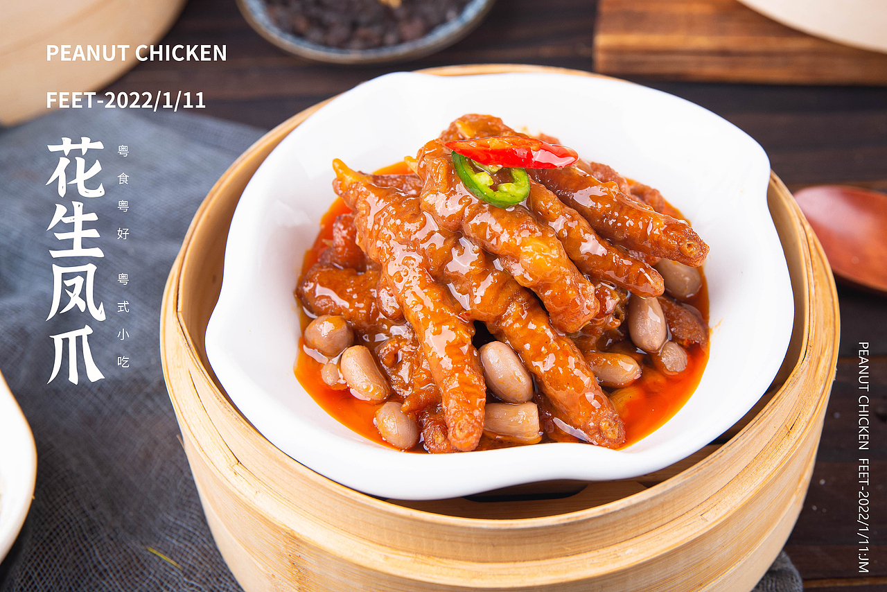 花生凤爪