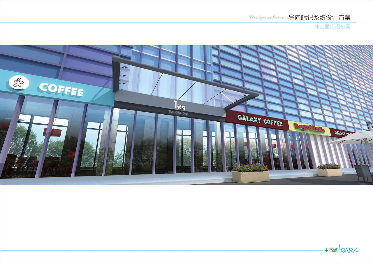 生态城 I-park 导示