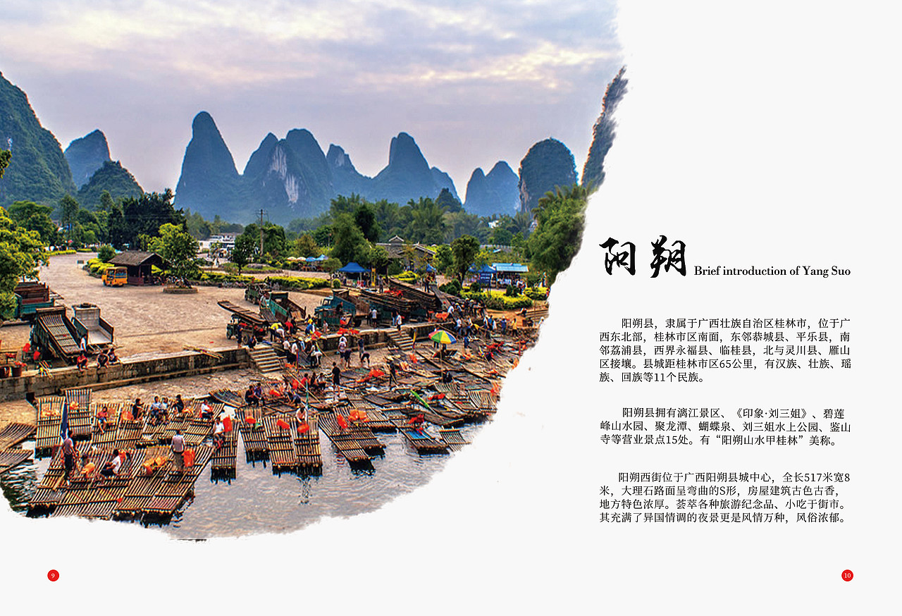 整套桂林旅游画册（图ZOTU4MjcxMDQ=） - 书籍/画册 - 站酷设计师吥葙涱哒原创素材 - 站酷ZCOOL