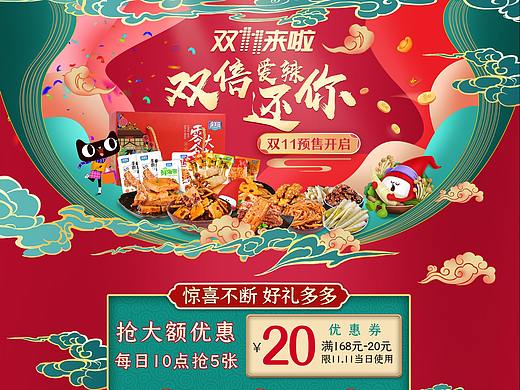 天猫食品双11预热活动页