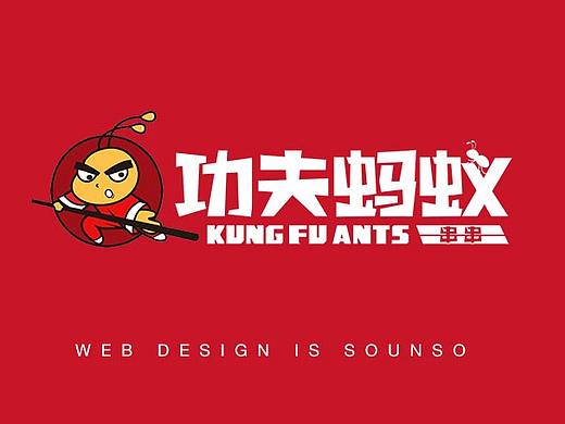 功夫蚂蚁—品牌网站设计—上首品牌中国（原字体中国）
