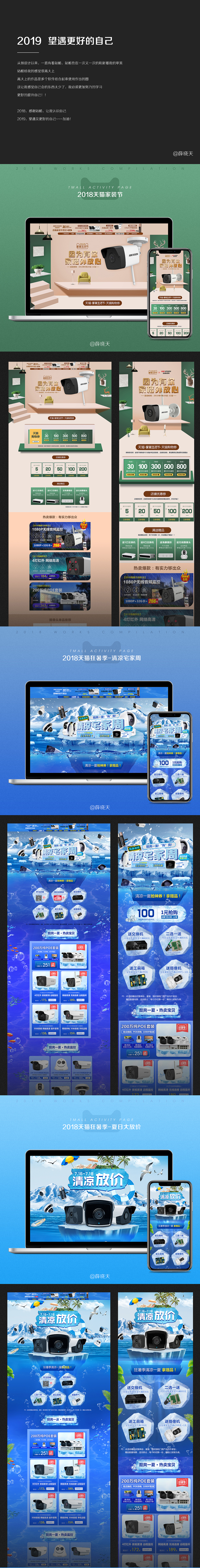 2018天猫首页合辑（图ZMTQyMjU2ODY4） - 电商 - 站酷设计师薛晓天原创素材 - 站酷ZCOOL