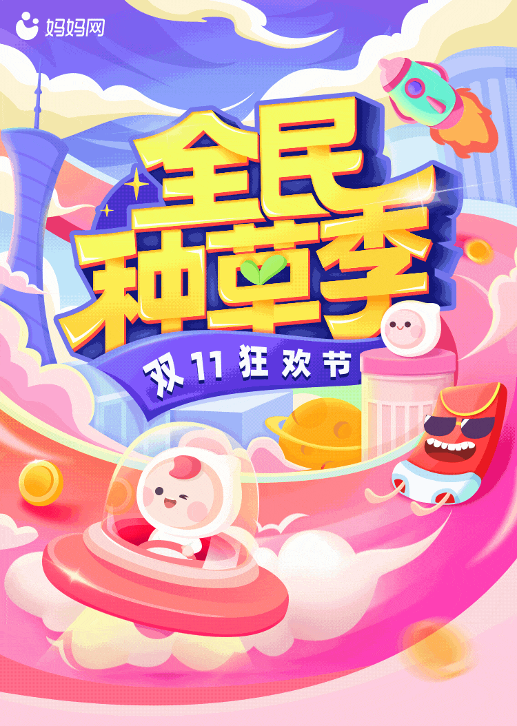 妈妈网2021商务专题年鉴(图ZMjkxNDkxODY4) - 其他网页 - 站酷设计师mamadesign原创素材 - 站酷ZCOOL