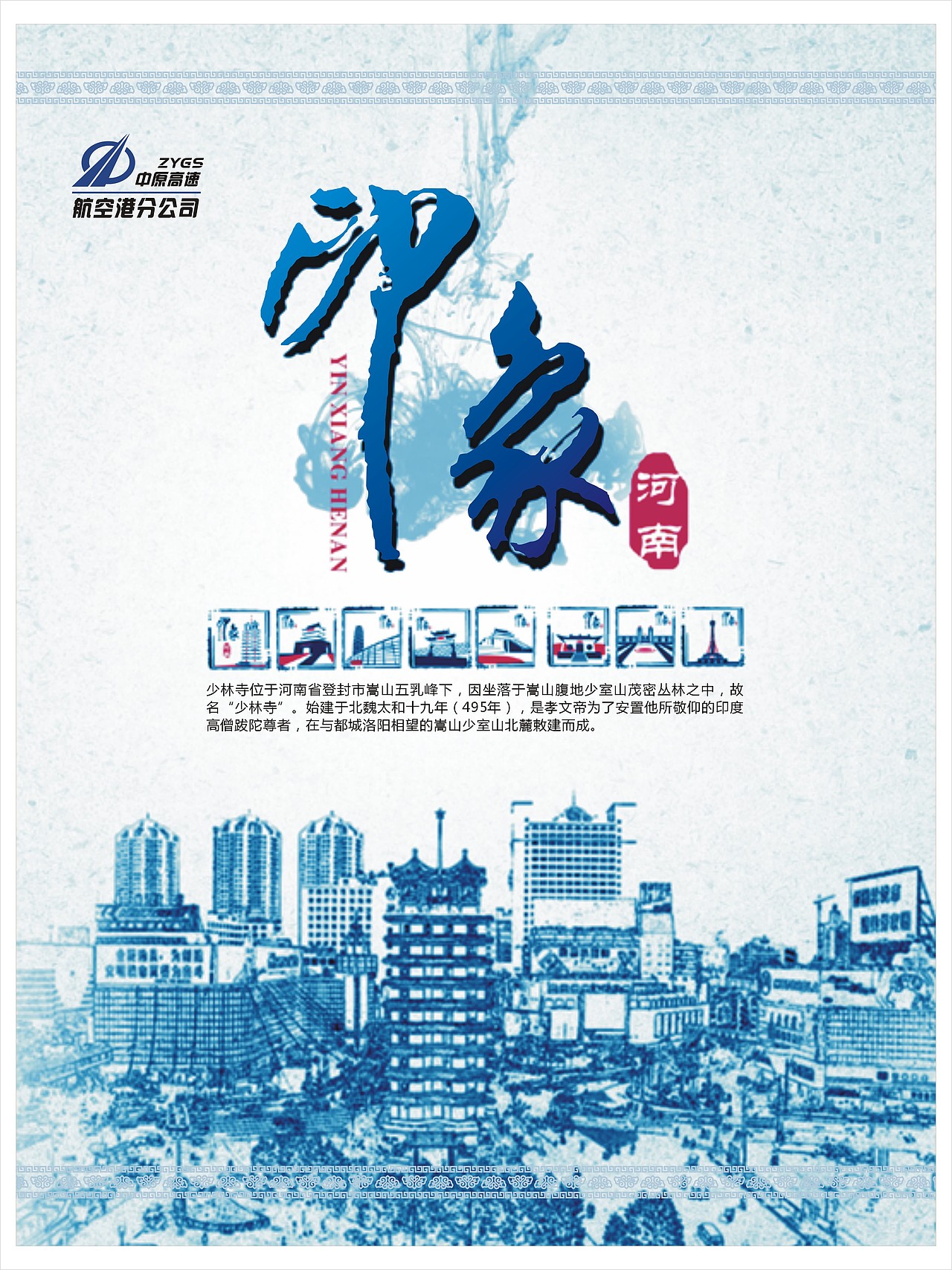 郑州高超设计 河南高速公路 飞机场平面设计
