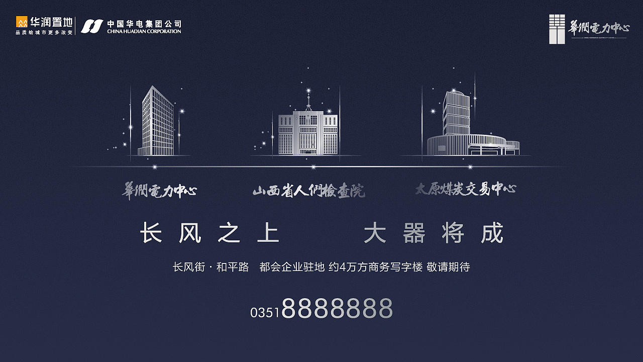 华电大厦VI提案设计（图ZMTYyNjA3Njgw） - 品牌 - 站酷设计师八千口程原创素材 - 站酷ZCOOL