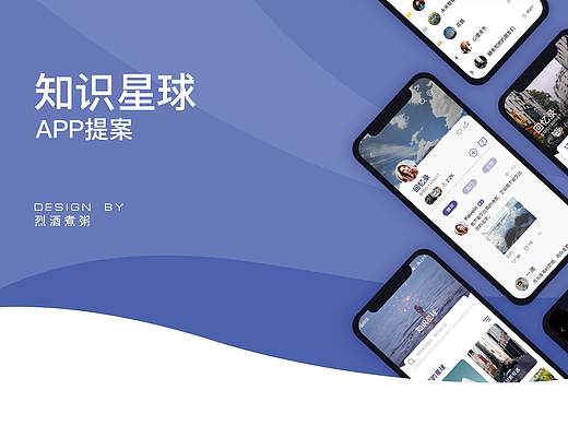 “知识星球”APP界面设计
