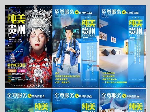 贵州旅游海报旅游微信广告黄果树千户苗寨旅游海报
