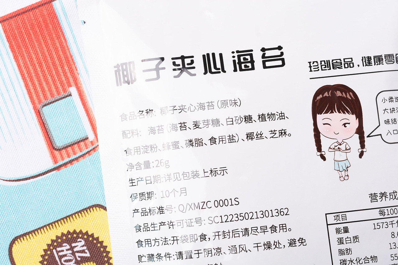 夹心海苔（图ZMTk3NDA0NDY4） - 产品摄影 - 站酷设计师有间图片社原创素材 - 站酷ZCOOL