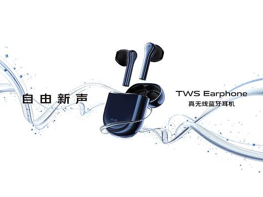 vivo TWS 产品官网设计