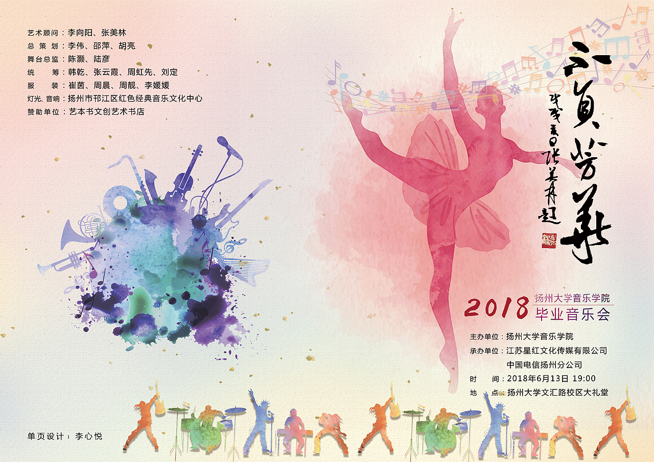 音樂畢業(yè)晚會(huì)節(jié)目單（圖ZMTE5Mjg3MDc2） - 海報(bào) - 站酷設(shè)計(jì)師李小樣Meow原創(chuàng)素材 - 站酷ZCOOL