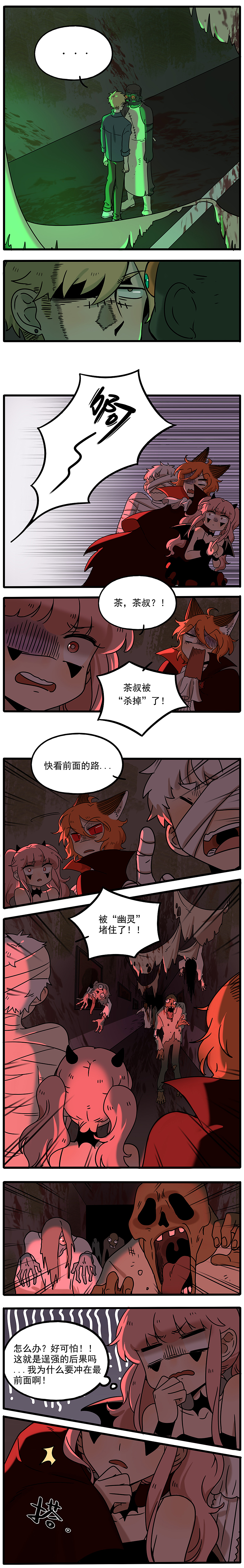 《废柴狐阿桔》番外篇（1）:鬼屋探险（图ZMTQxMjA4MzYw） - 中/长篇漫画 - 站酷设计师森雨漫原创素材 - 站酷ZCOOL