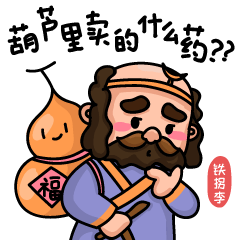 蓬莱八仙表情包（图ZMjQzNDI3OTA4） - IP形象 - 站酷设计师拔丝光年zxd原创素材 - 站酷ZCOOL