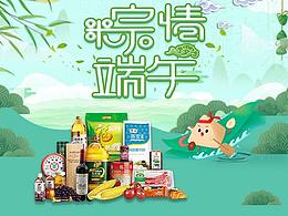 百度端午节营销APP端首页