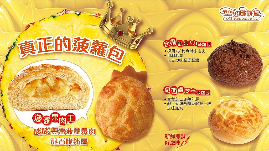 真正的菠萝包|平面|宣传物料|superkenc - 原创作品 - 站酷 (zcool)