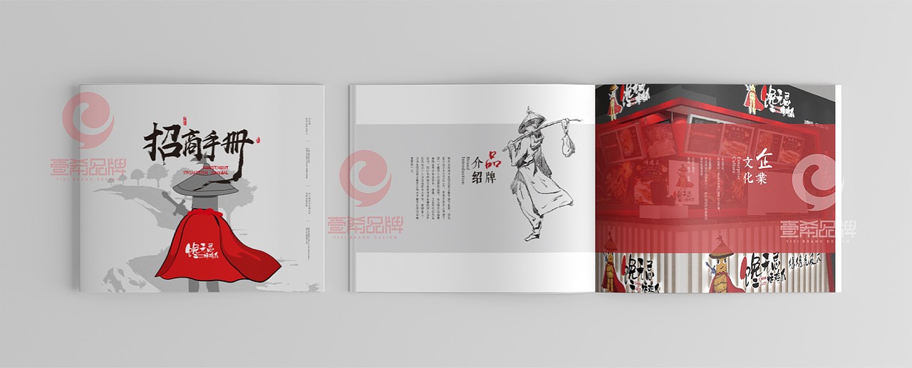一希品牌设计--食品招商手册画册宣传册设计