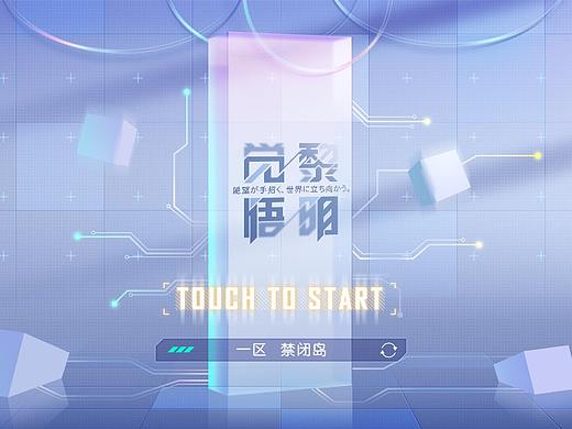 【觉悟黎明】机能风虚拟项目界面设计