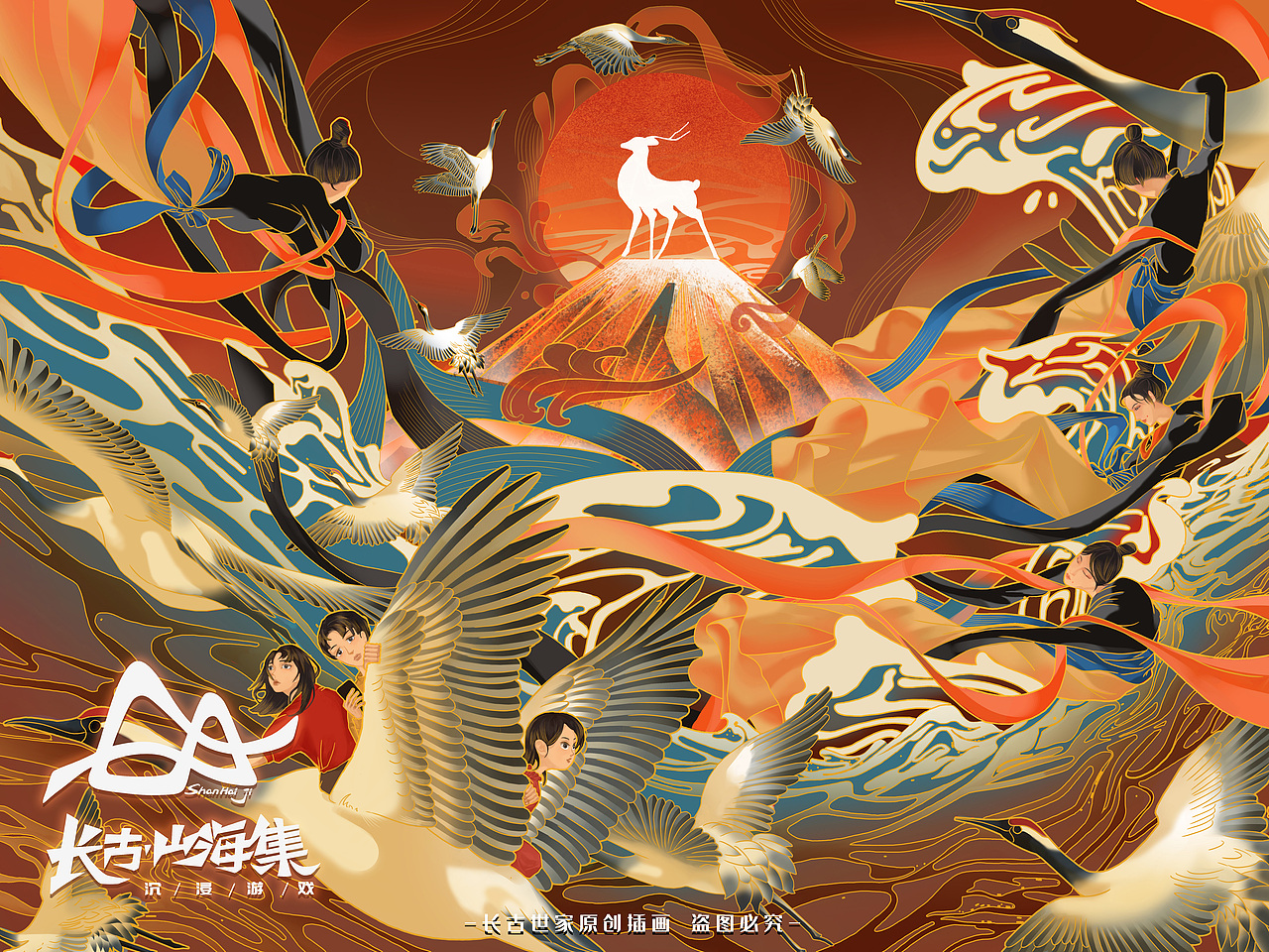 山海集沉浸游戏插画一