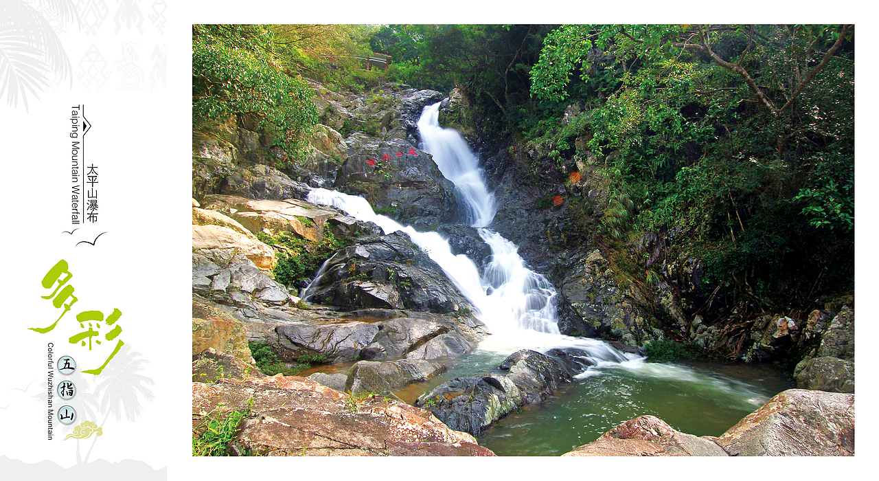 海南五指山明信片