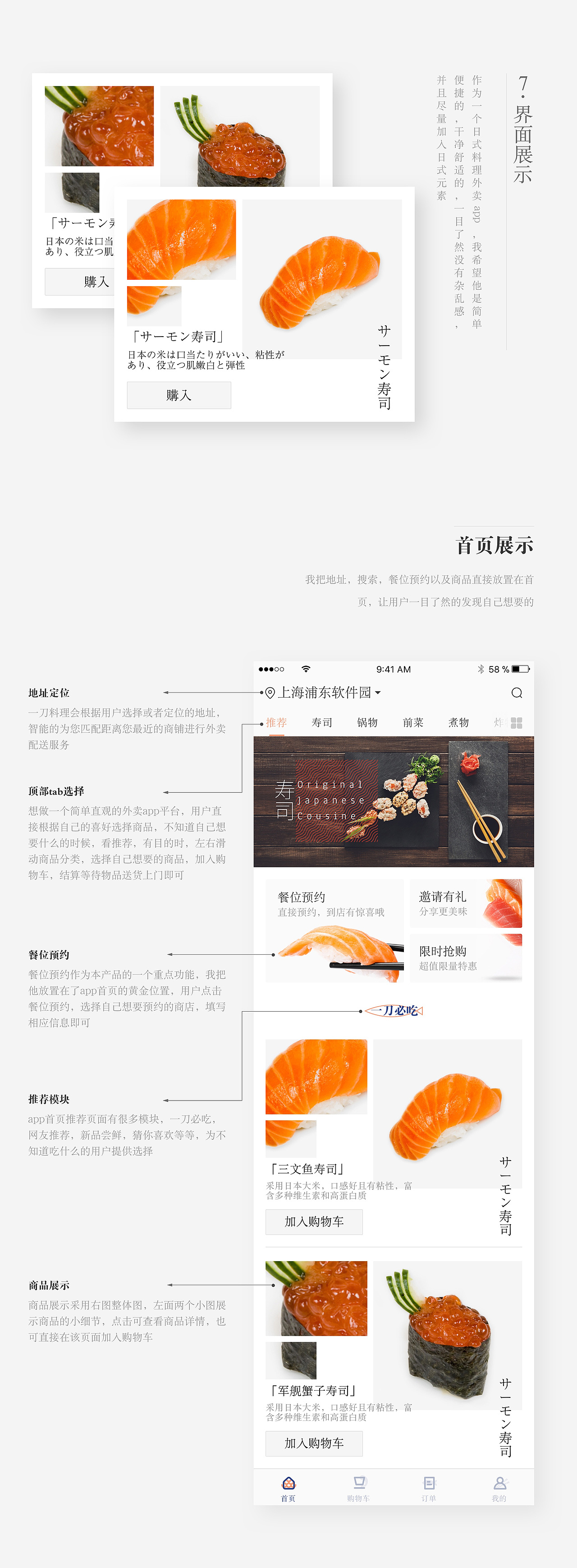 日式料理-YIDAO料理(图ZMTA0ODc0NzI4) - APP界面 - 站酷设计师北方有游女原创素材 - 站酷ZCOOL