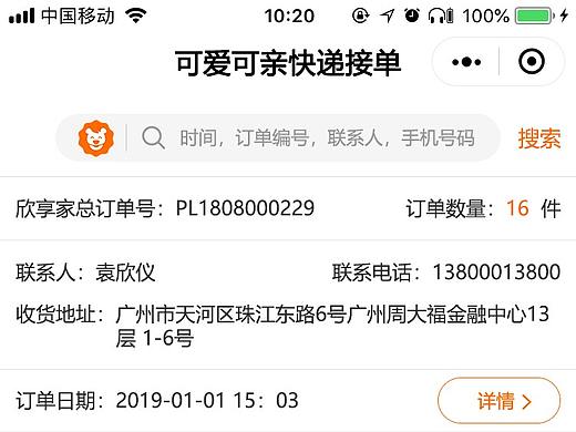 快递接单小程序