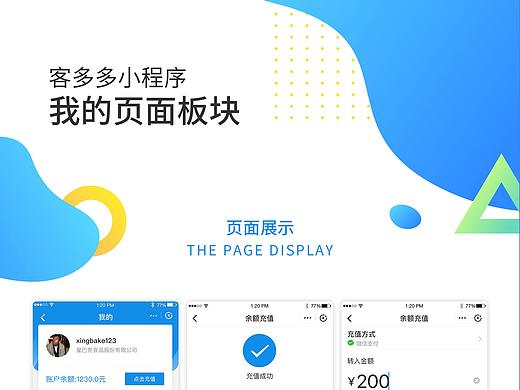 小程序-我的板块页面