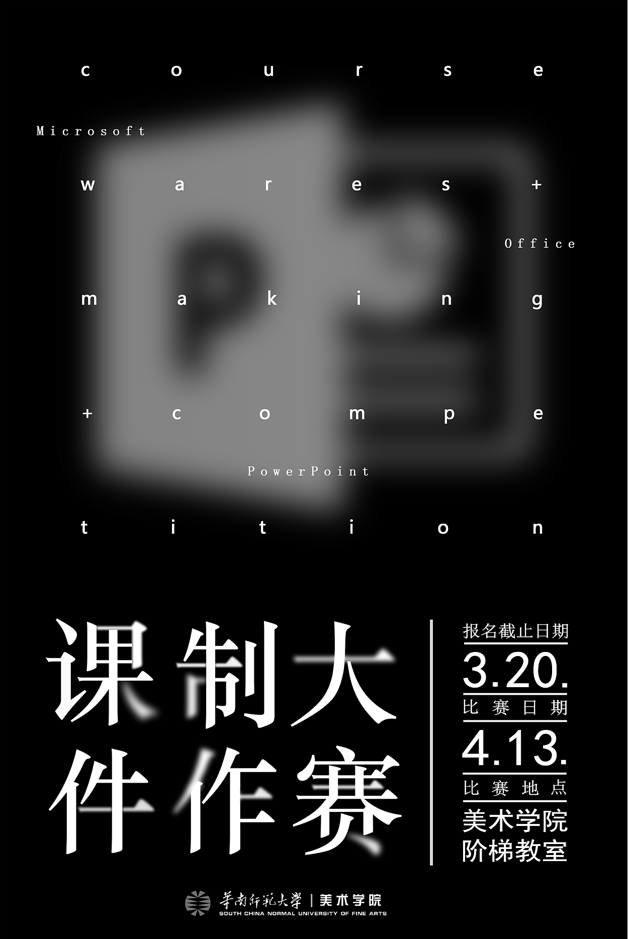 课件制作大赛系列海报