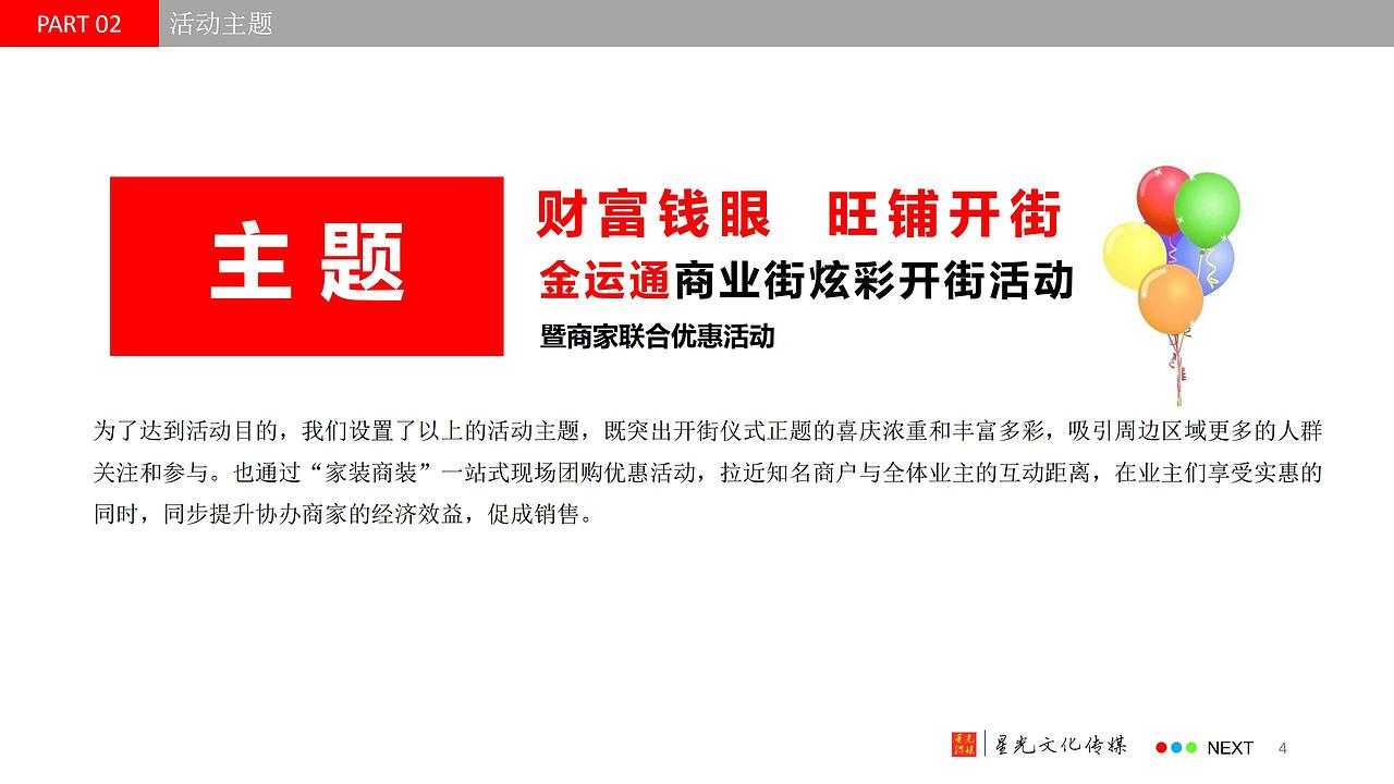 【活动】金运通商业街开街活动策划方案（图ZMjY5MTAxMDk2） - 文案/策划 - 站酷设计师烽策网原创素材 - 站酷ZCOOL